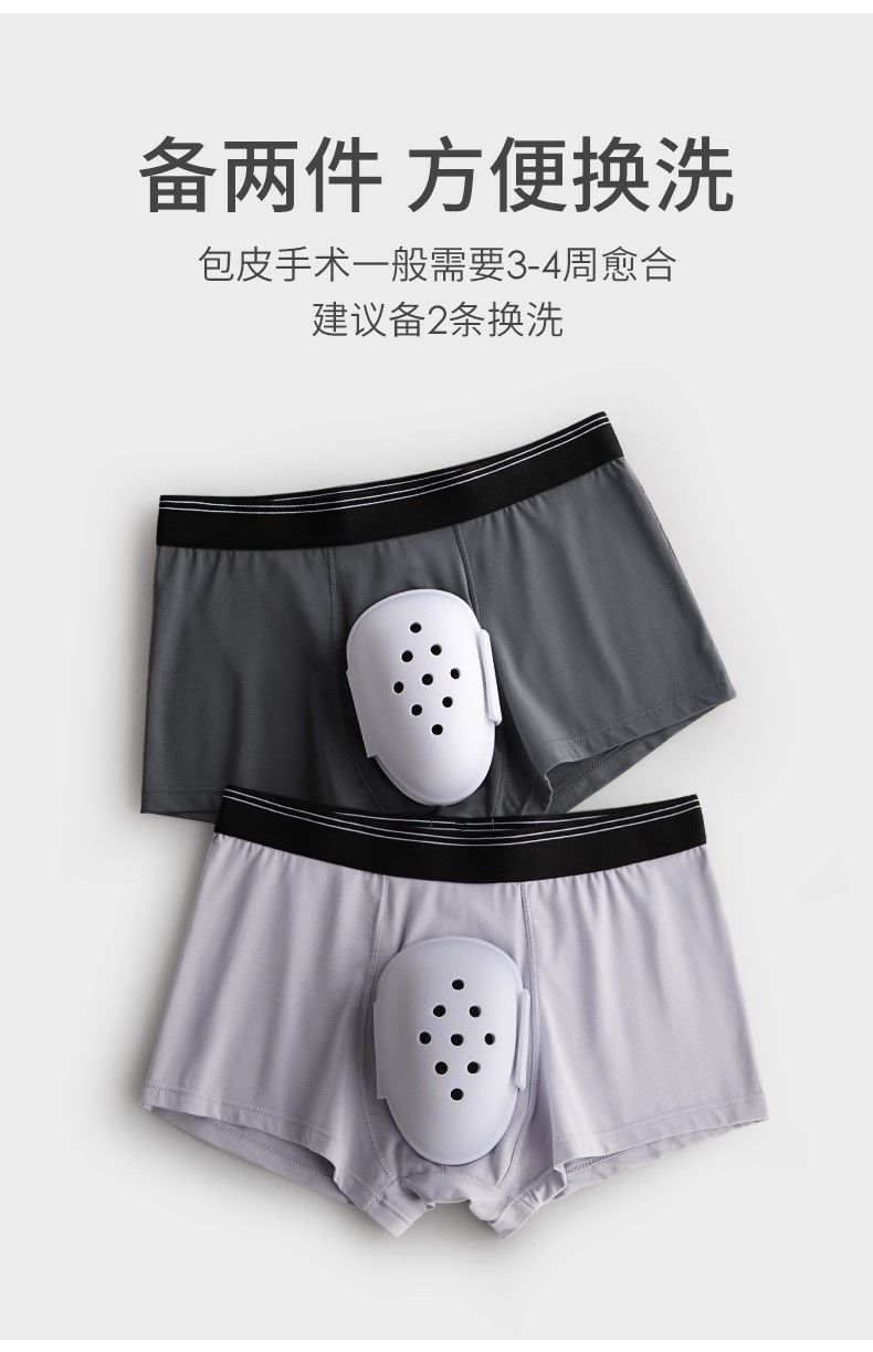 包皮术后内裤 包皮内裤包皮术后内裤儿童割包皮包皮环切专用手术成人
