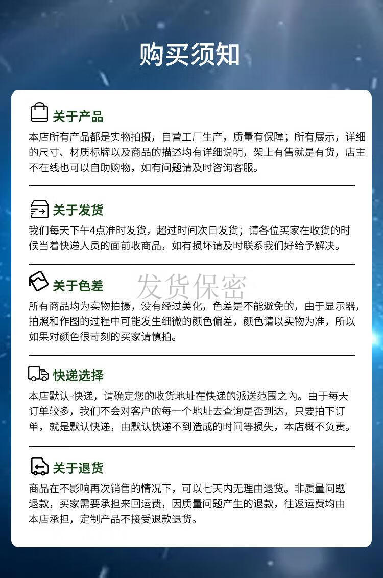 发货须知