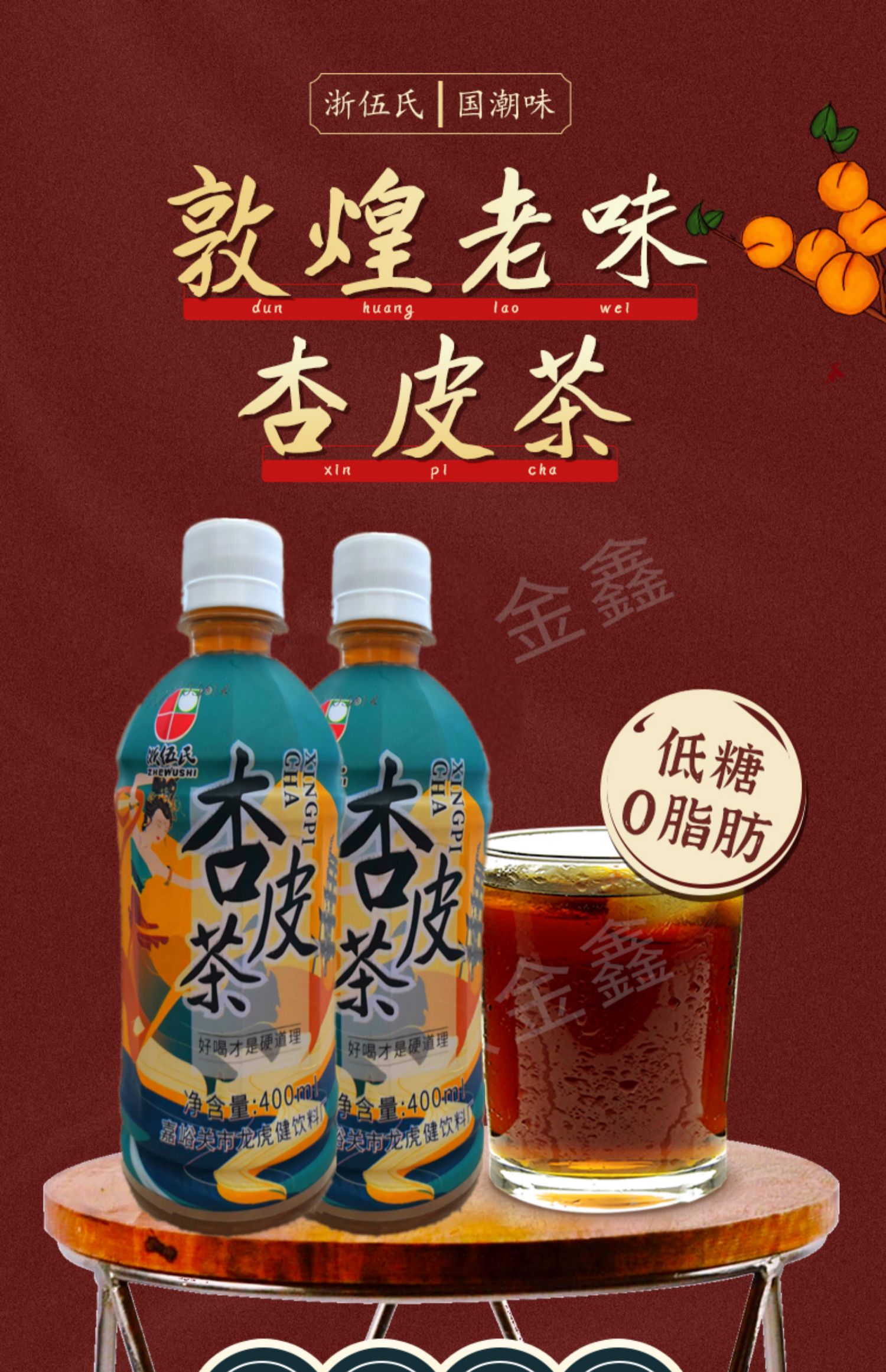 云舵 甘肃特产浙伍氏杏皮茶敦煌杏皮水饮料网红老敦煌杏皮茶饮 400