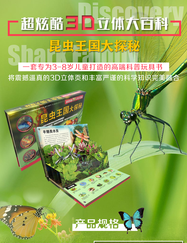 炫酷3d版立体大百科昆虫王国大探秘儿童科普图书幼儿启蒙百科全书dk