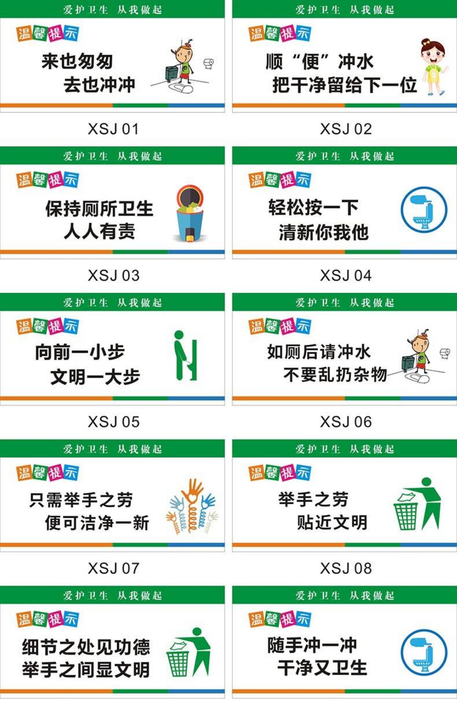 梦倾城卫生间文明标语标识牌洗手间厕所保持干净清洁温馨提示牌爱护