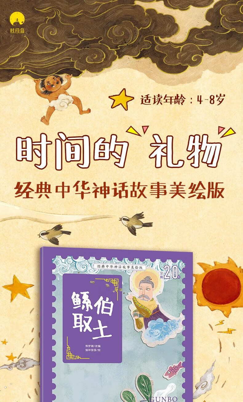 《中华经典寓言绘本鲧伯取土注音版 幼儿园宝宝0到3岁1-4-5-6故事书