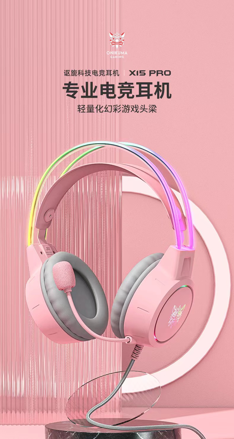 华为通用onikuma x15pro头戴式粉色猫耳耳机发光有线电竞游戏电脑女生