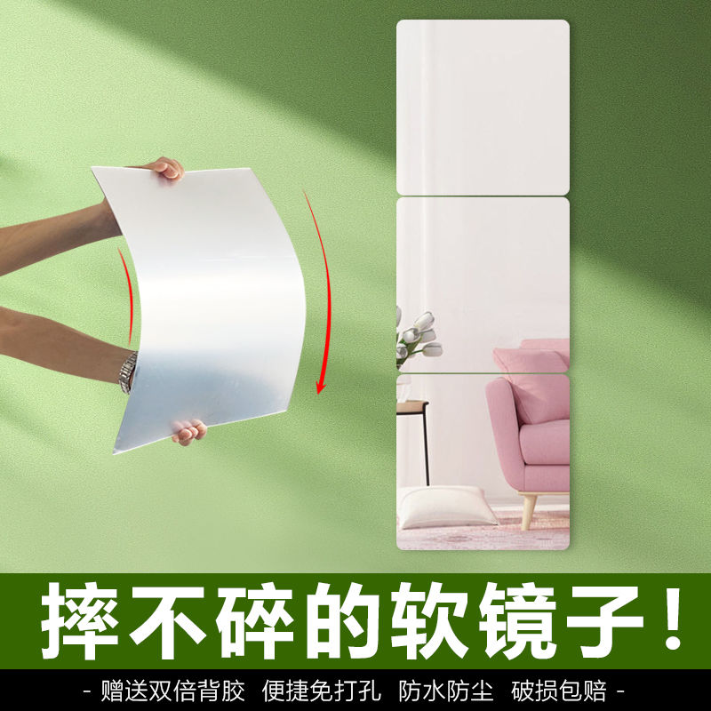 穿衣镜子贴墙试衣镜家用 亚克力软镜子贴墙自粘学生宿舍化妆镜网红穿衣镜家用卧室全身镜子 【直角】93%用户选择/摔不碎 20X20厘米/1片装*鏡