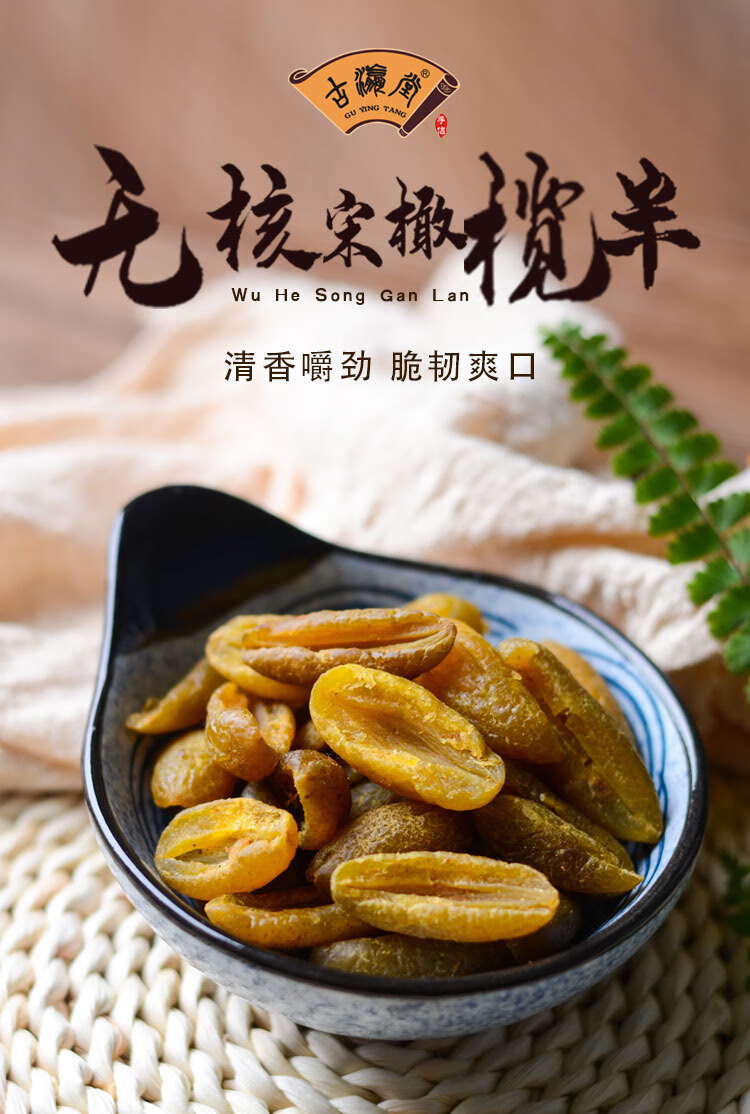 潮汕特产凉果蜜饯甘草橄榄半宋橄榄瓣休闲果脯零 宋橄榄果肉1瓶【图片