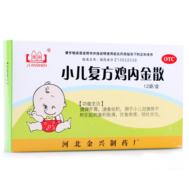 小儿复方鸡内金散12袋婴幼儿小孩儿童健脾开胃消食鸡内金颗粒粉10盒6
