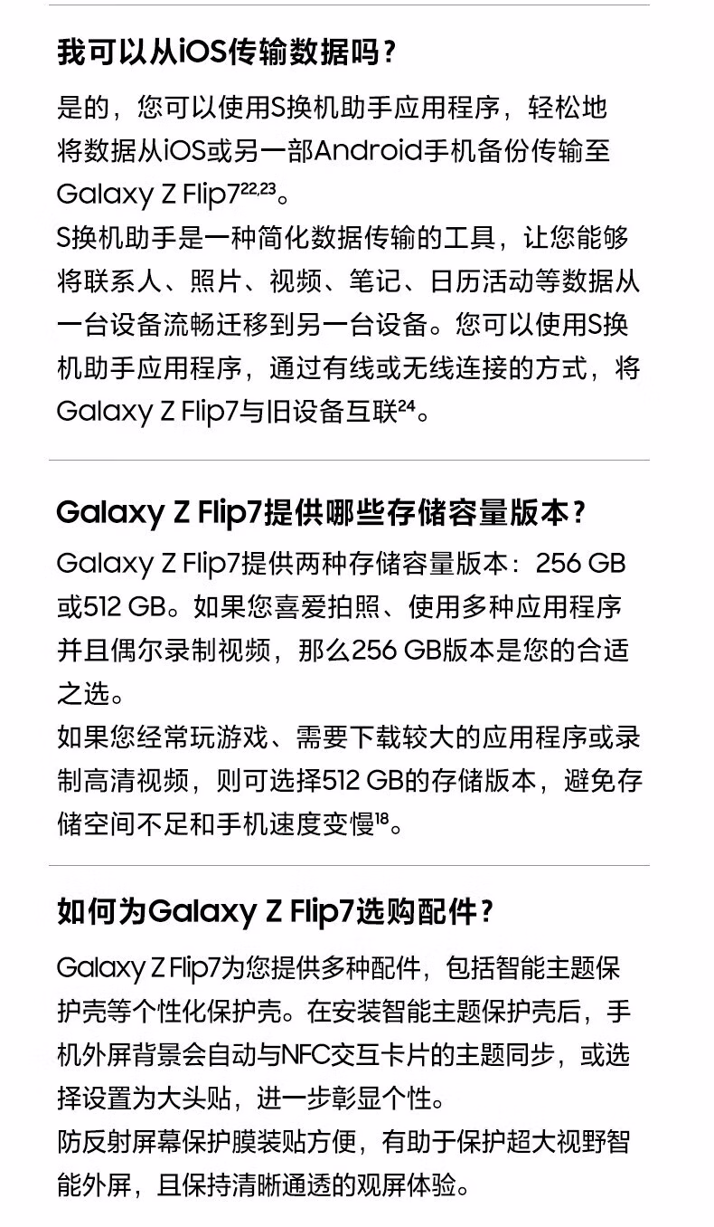三星（SAMSUNG）三星Galaxy Z Flip7 折叠屏手机 4.1英寸大智能外屏 AI手机 徐明浩同款插图37
