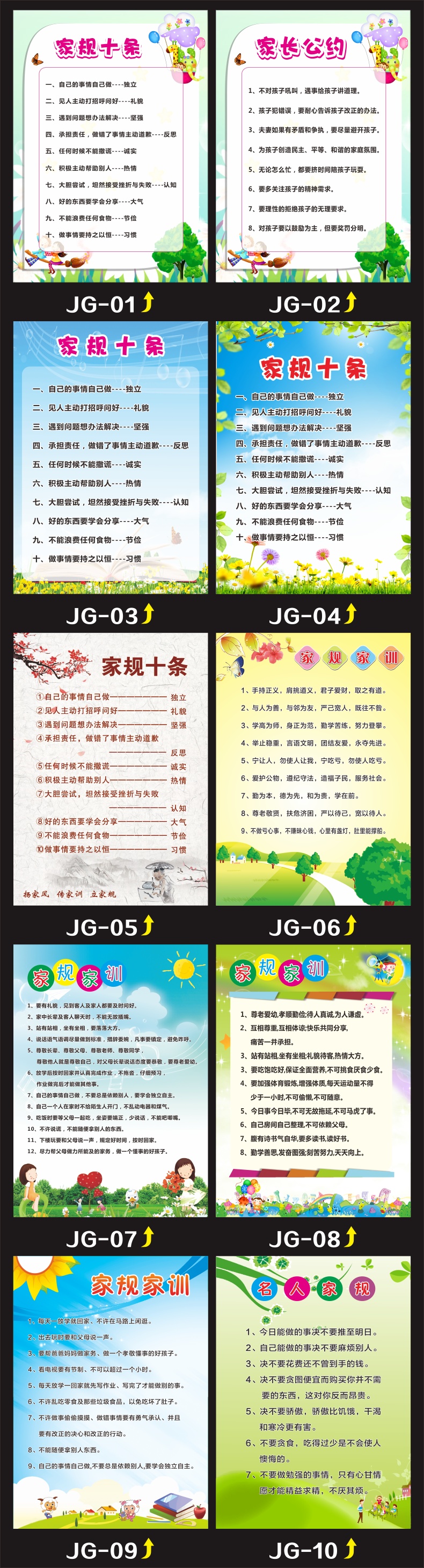 家规十条标语儿童自律创意 孩子家风家训墙贴 贴纸 jg-07 超大