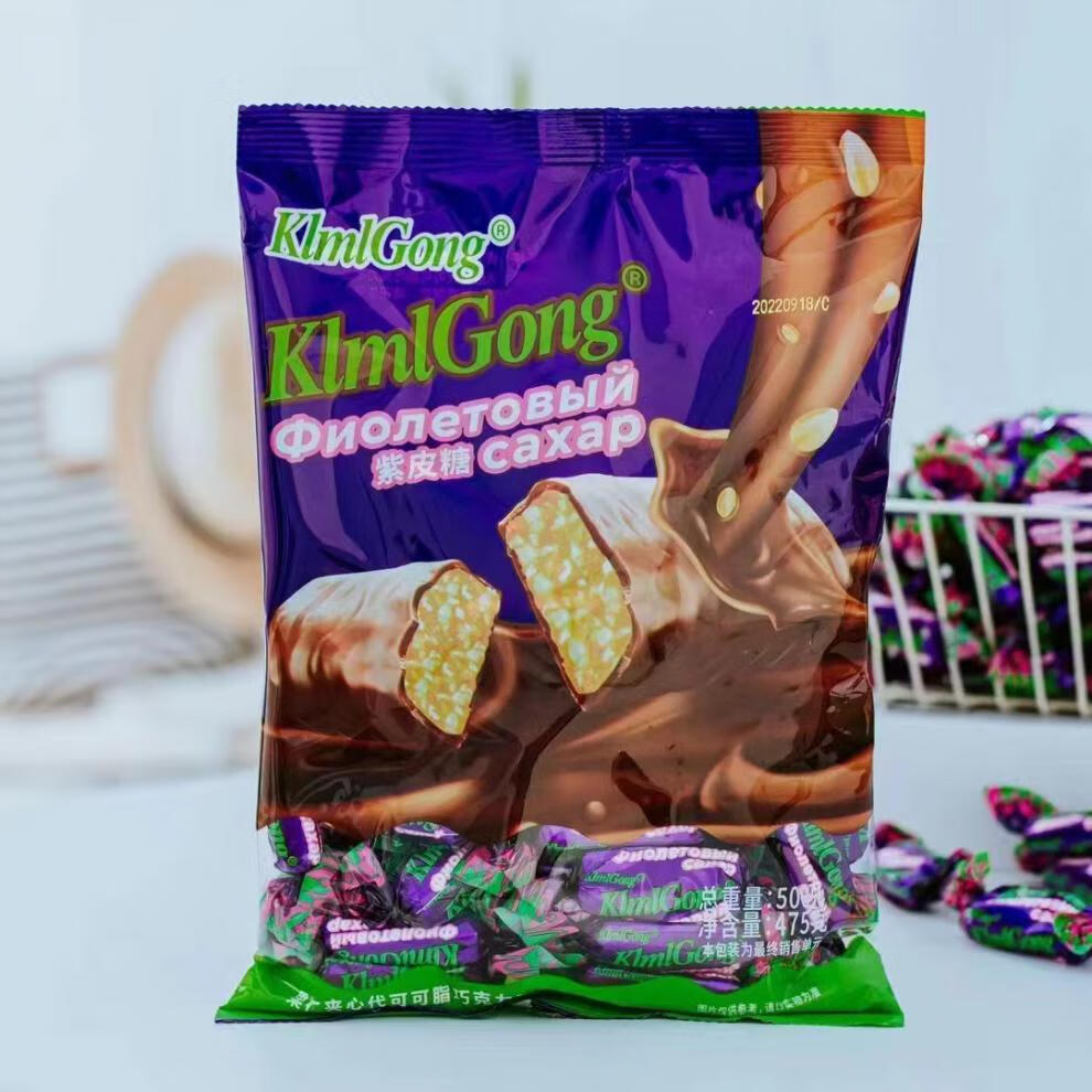 俄罗斯风味国产紫皮糖巧克力夹心糖果休闲零食喜糖年货 klmlgong紫皮