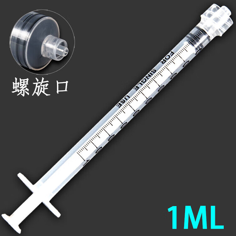 5，科研實騐螺口L5毫陞塑料針筒注射加墨進樣20/100ML螺鏇口注射器B 英文1ml螺口帶針0.45獨立包裝