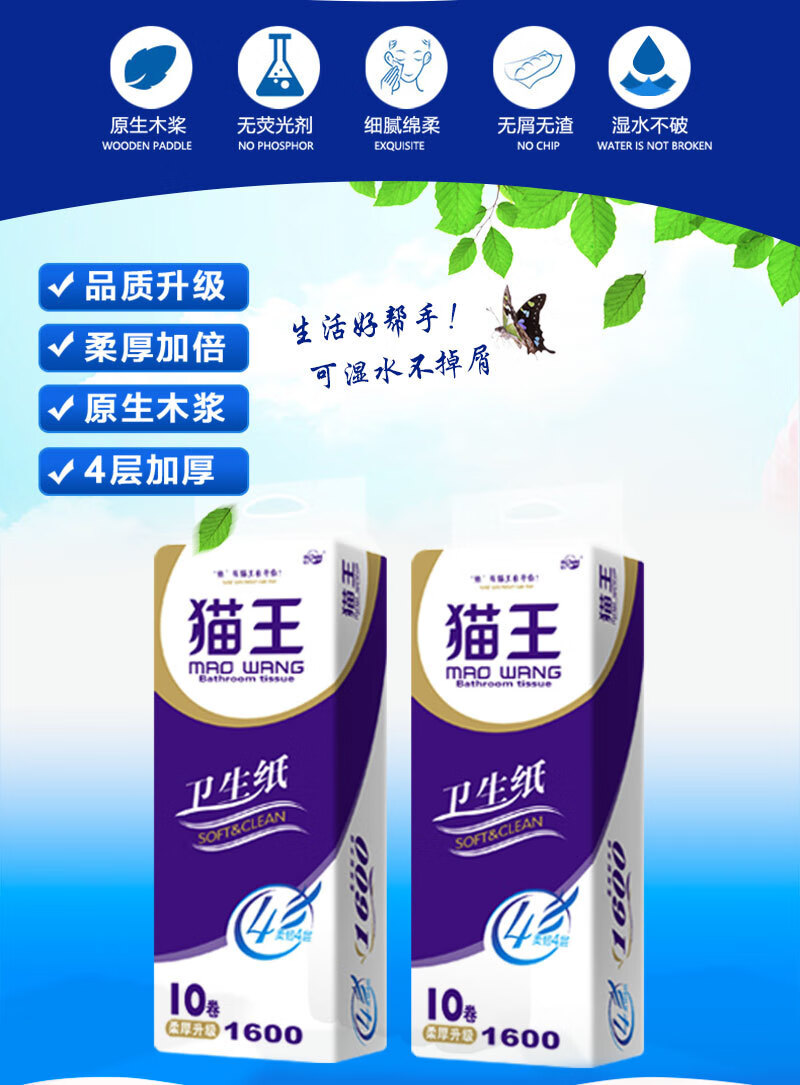 猫王(maowang)木浆160g空心卷纸卫生纸【图片 价格 品牌 报价】-京东