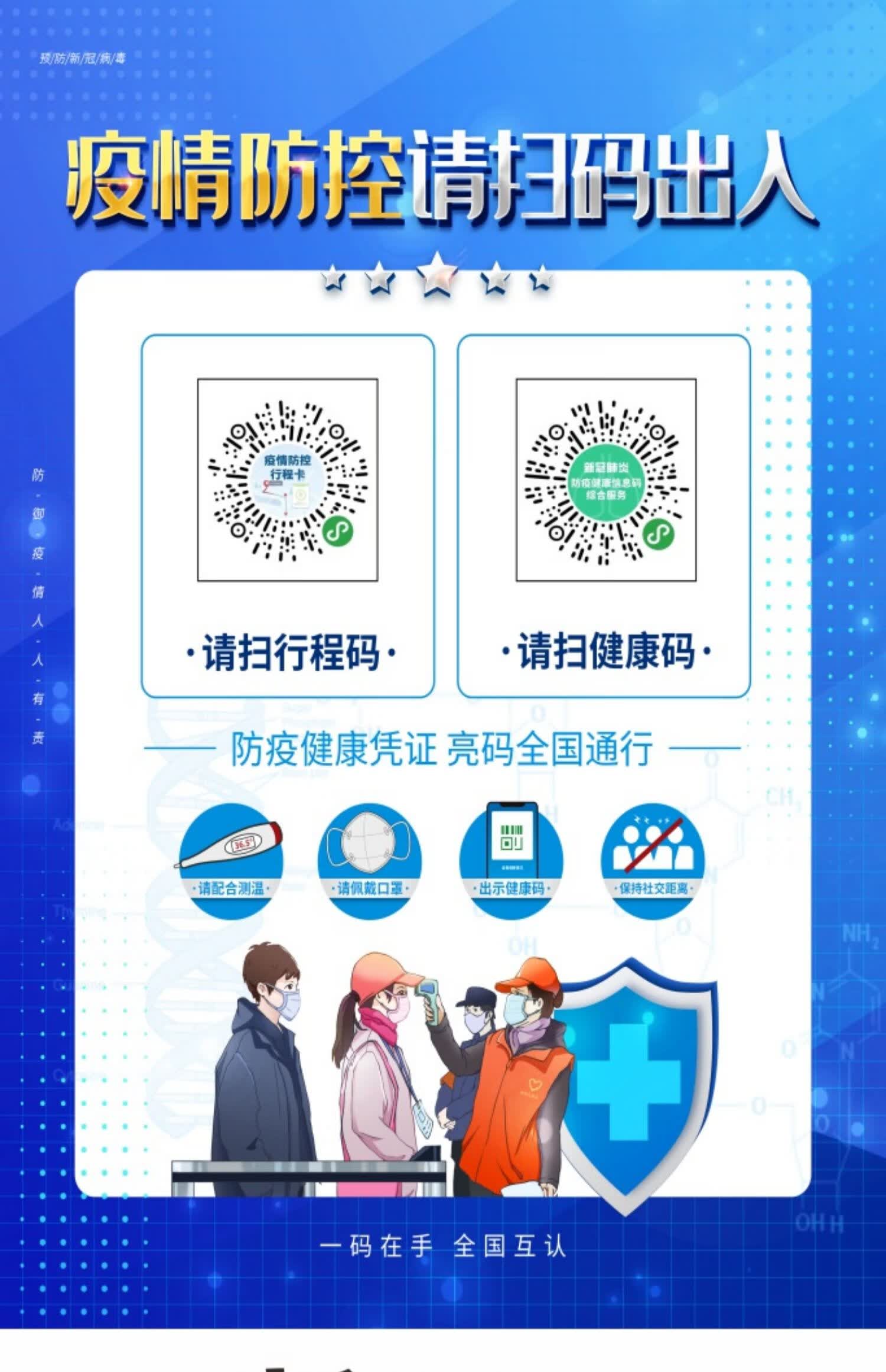 疫情防控提示牌标识牌疫情防控标语企业情海报挂图 新17-1 pp胶 单张
