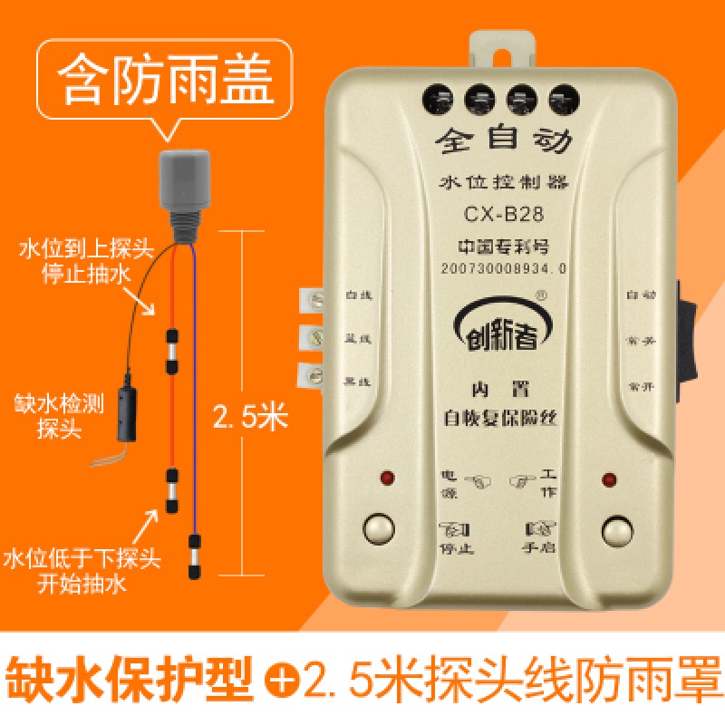 220v家用水塔水泵抽水上水全自动水位控制器自动抽水开关 2米3探头