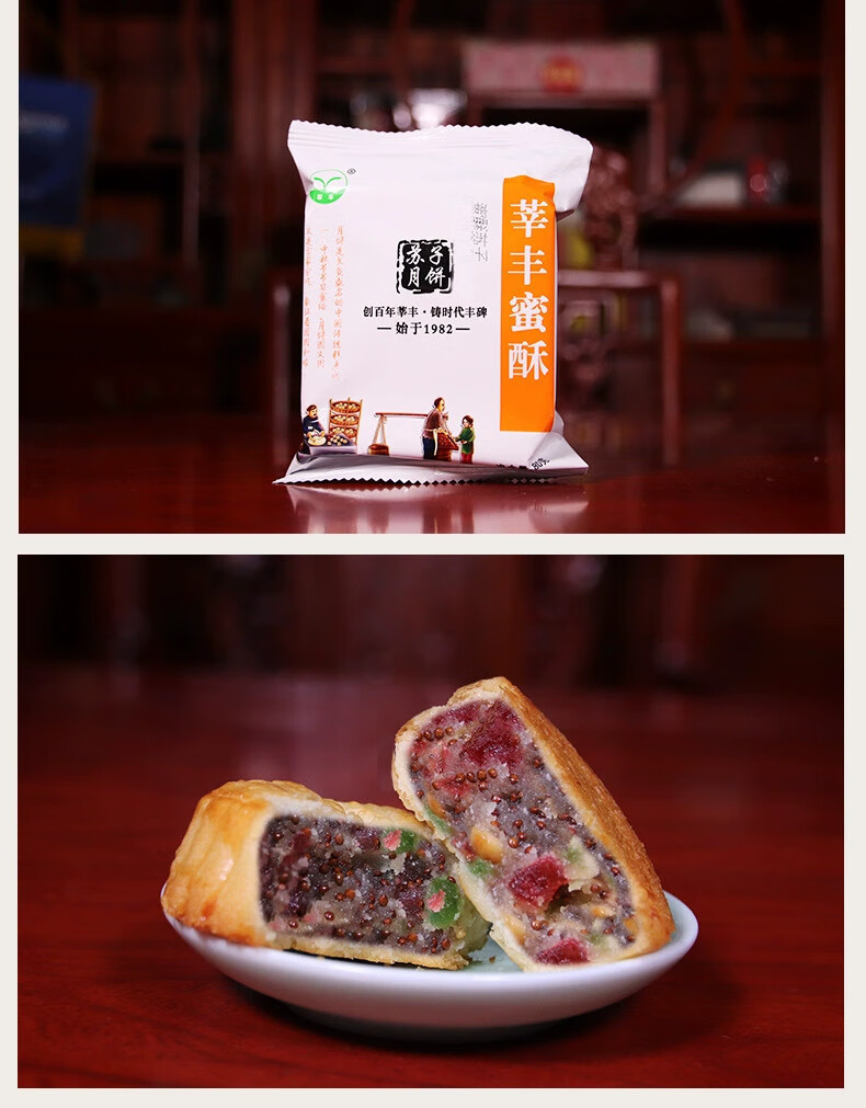 莘丰蜜酥月饼 中秋广式五仁月饼 散装团购 蜜酥葡萄80g/枚1箱(36枚/箱