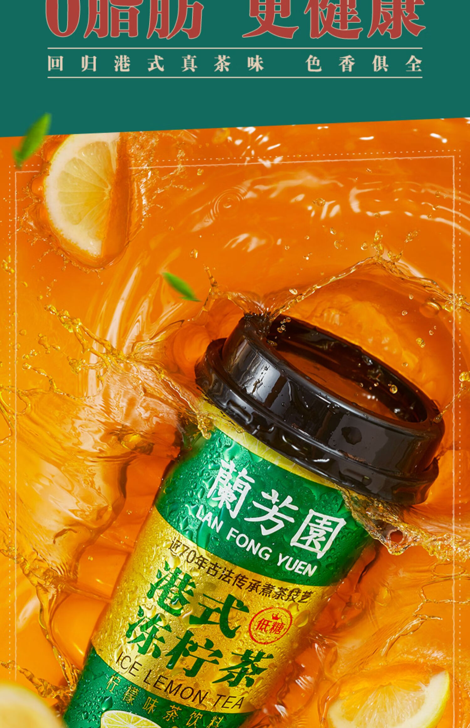 十月获 兰芳园 lan fong yuen 兰·芳园港式冻柠茶 茶走奶茶 即饮奶茶