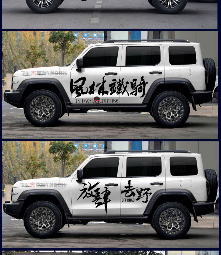 适用于坦克300拉花坦克300车贴拉花牧马人北京bj40长城炮车身贴硬派