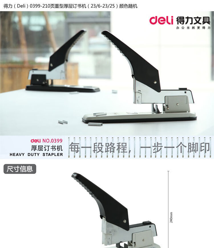 得力大订书机