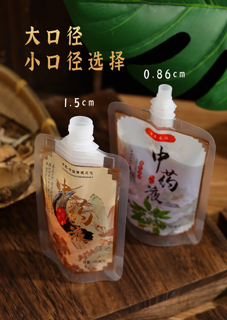 一次性中药包装袋吸嘴袋中药袋透明液体自立中药袋装 中药液 外带 100