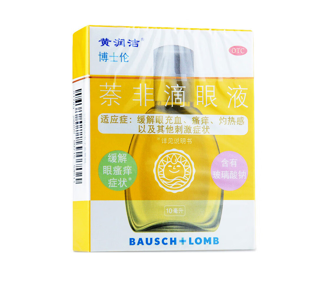 黄润洁萘非滴眼液10ml眼药水用于缓解因尘埃过敏揉眼佩戴角膜接触镜