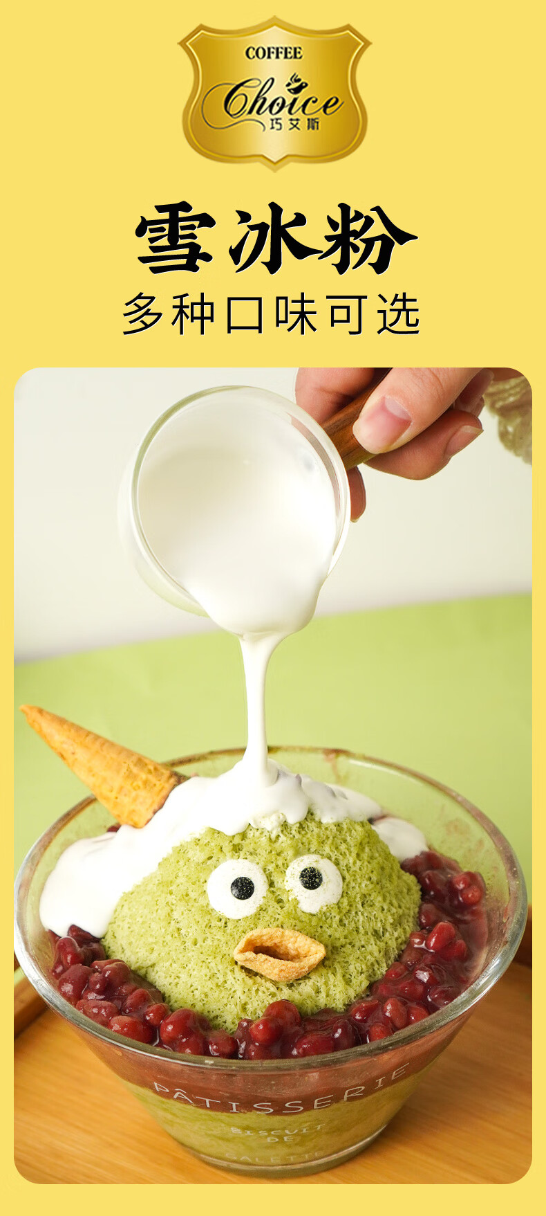 落花洲选 巧艾斯 雪花冰粉牛奶味雪冰原料绵绵冰粉原材料 牛奶味 1kg