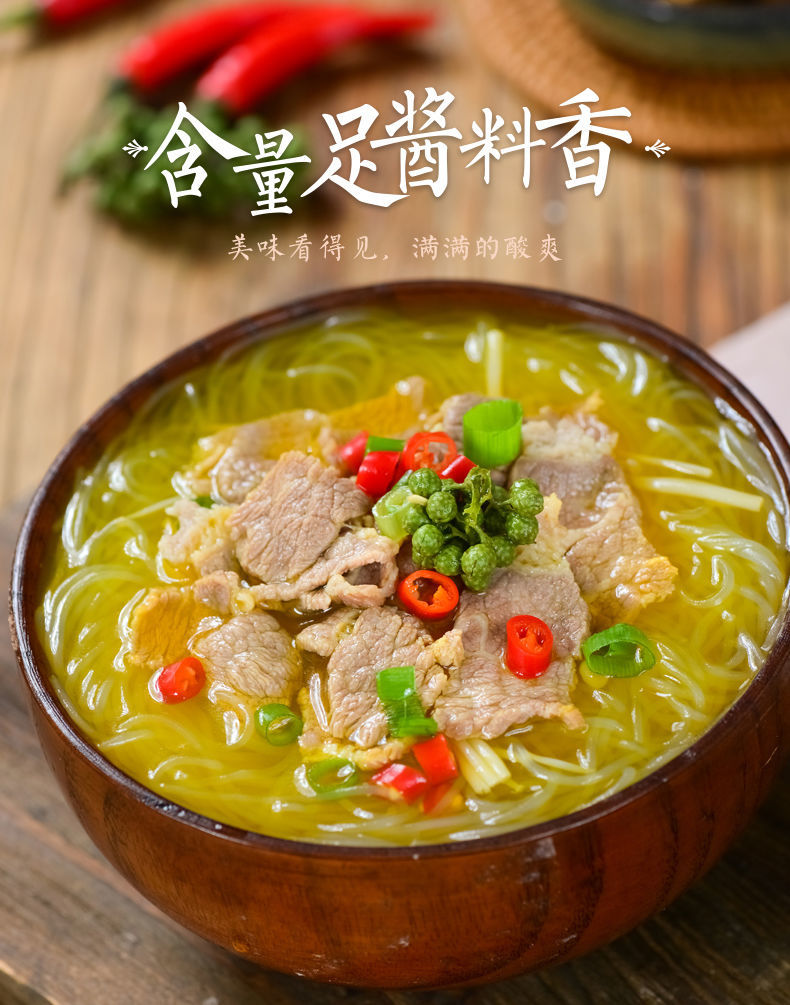 苏伯酸辣粉汤藤椒牛肉粉丝汤冲泡即食粉丝早餐代餐饱腹速食米线虾仁