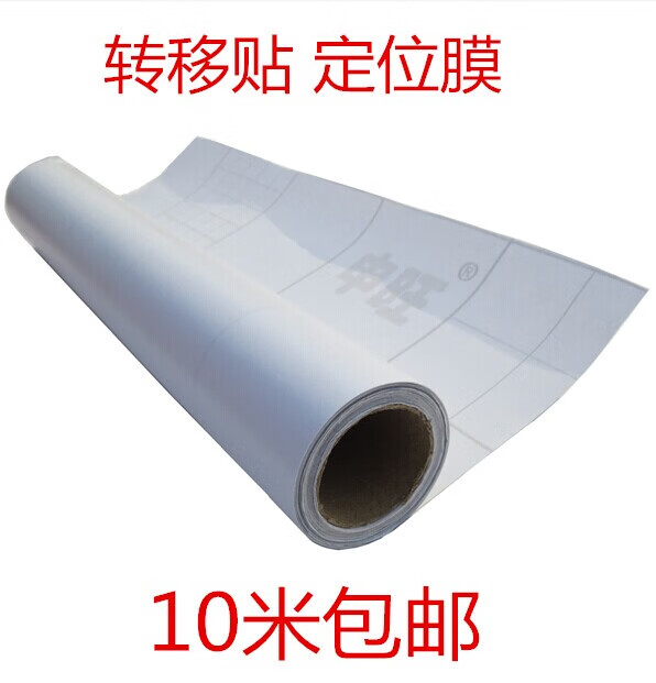 防潮墙纸即时贴刻字不干胶透明膜 45宽中高粘性10米