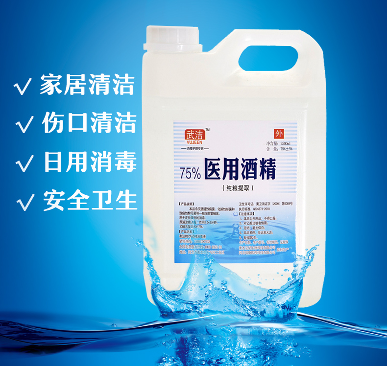 5l 乙醇消毒液75酒精消毒液2500ml 一桶装