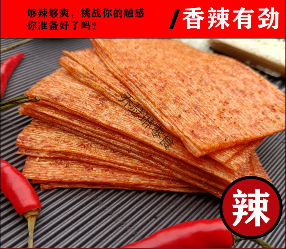 新品香香公主辣条老式大辣片大刀肉儿时经典学生麻辣手撕面筋广西零食