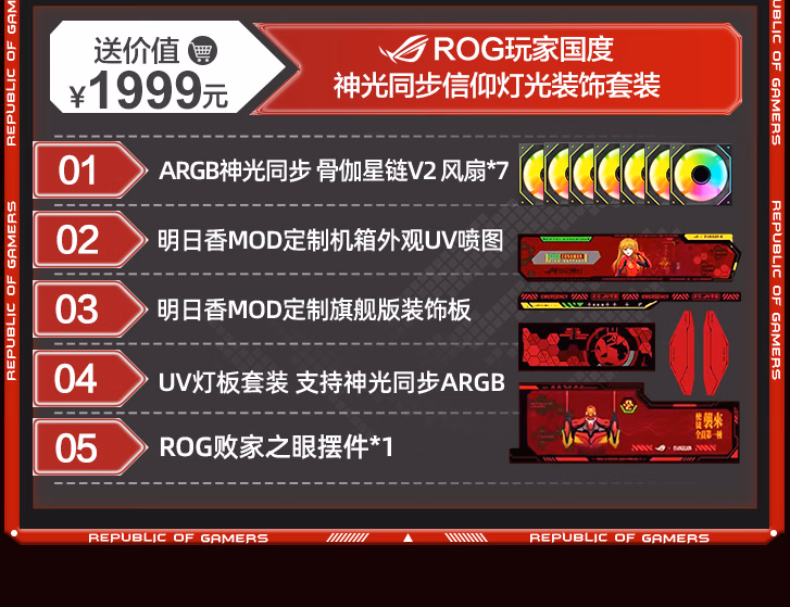 ROG创世神明日香全家桶插图5