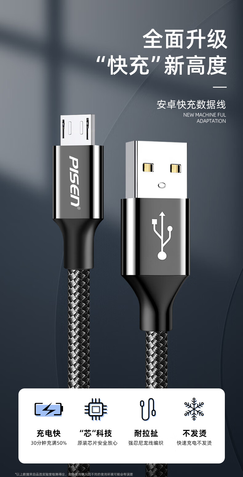 品胜 安卓数据线快充加长蓝牙耳机充电线器闪充micro usb适用于华为