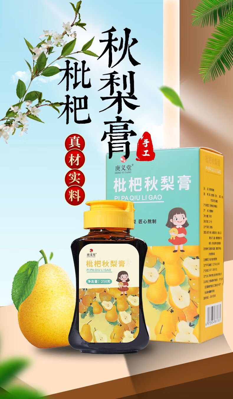庚义堂枇杷秋梨膏砀山雪梨膏古法熬制手工制作枇杷儿童宝宝酥梨膏 买
