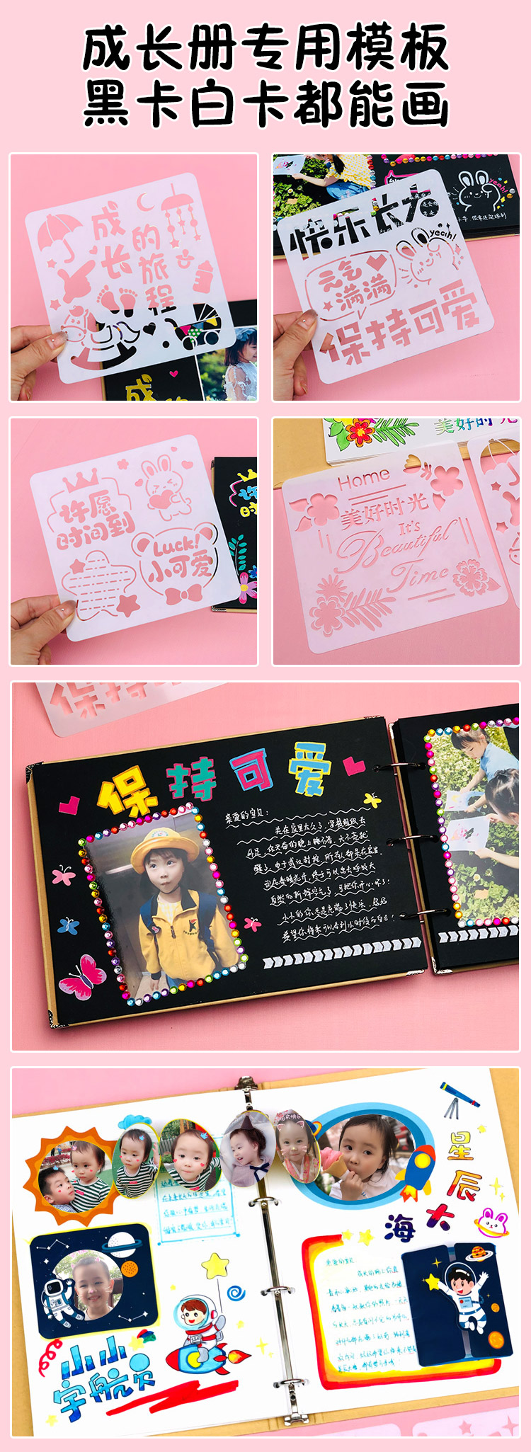diy幼儿园成长纪念册装饰材料手工制作宝宝儿童镂空模板贴纸套装树藤