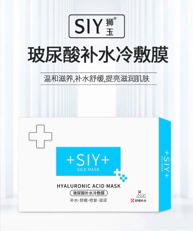 siy狮玉玻尿酸面膜贴补水保湿面膜3盒30片