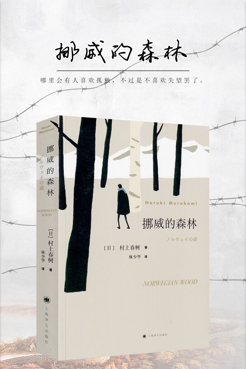 《【官方正版 自营配送】挪威的森林 村上春树小说正版官网正版精装