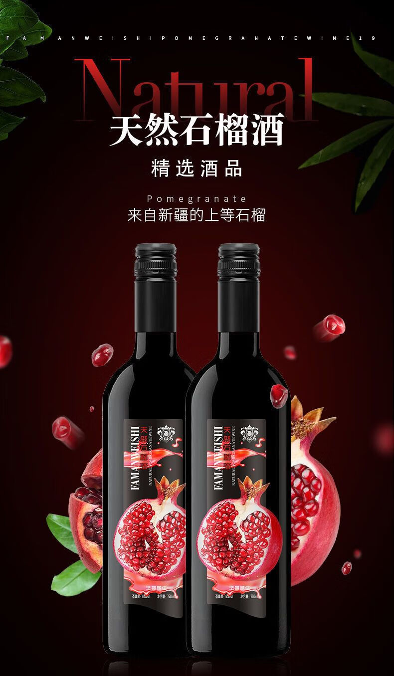 石榴酒新疆和田石榴酒女士酒果酒低度甜红果酒网聚餐送礼750ml 石榴酒
