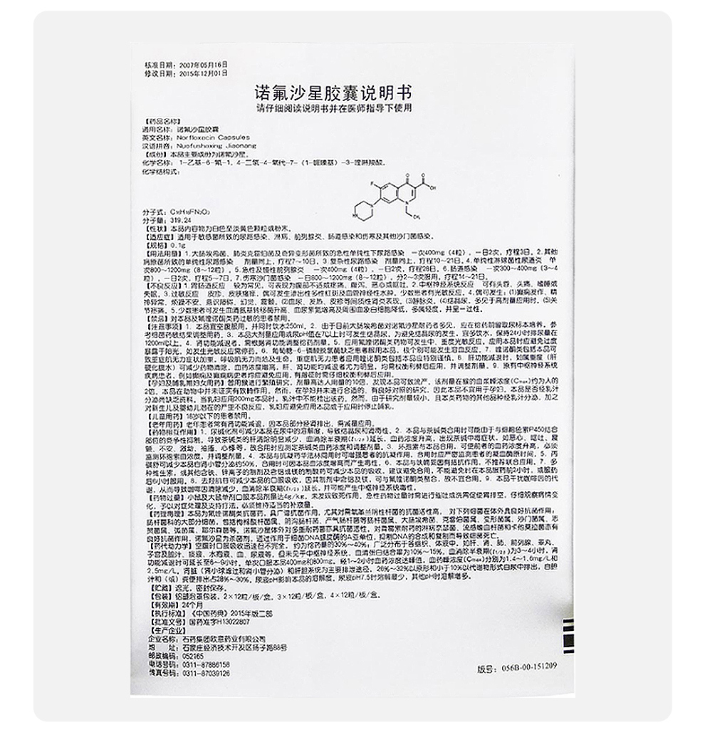 欧意诺氟沙星胶囊氟哌酸01g24粒16328rsl1盒装