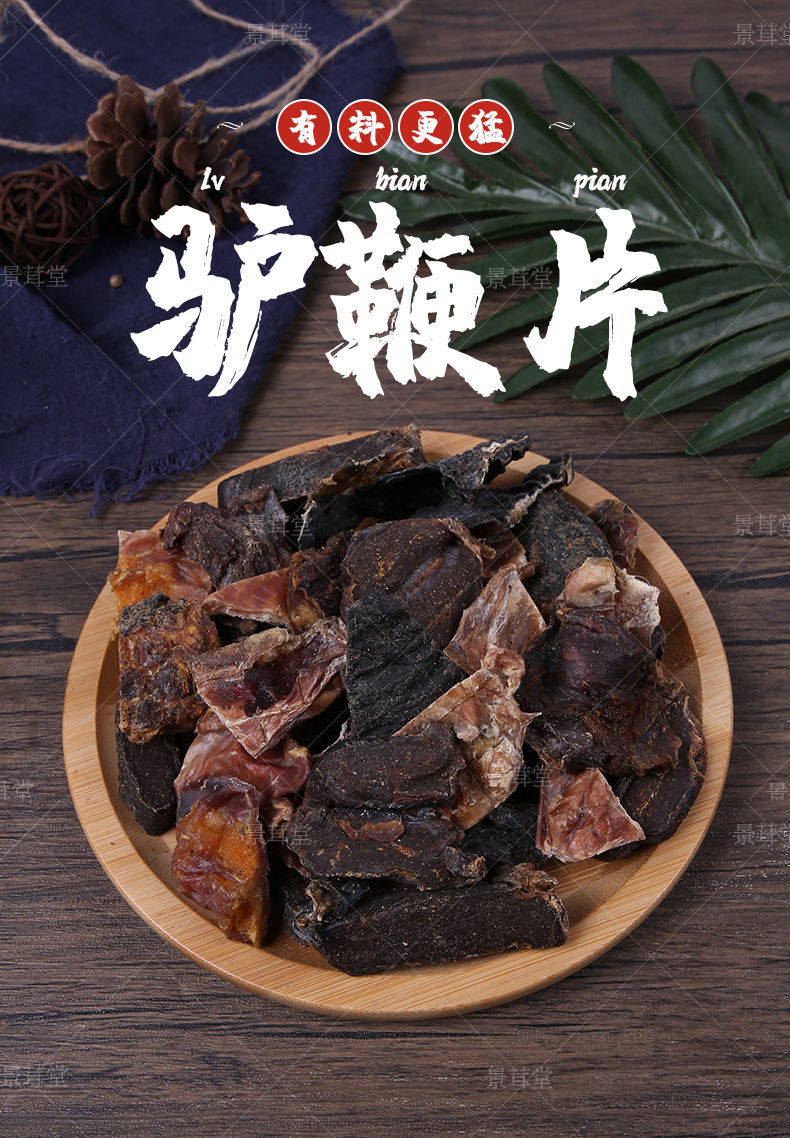 驴鞭片中药材整条驴鞭切片内蒙古干货黑驴鞭带蛋滋补泡酒料驴鞭粉有仁