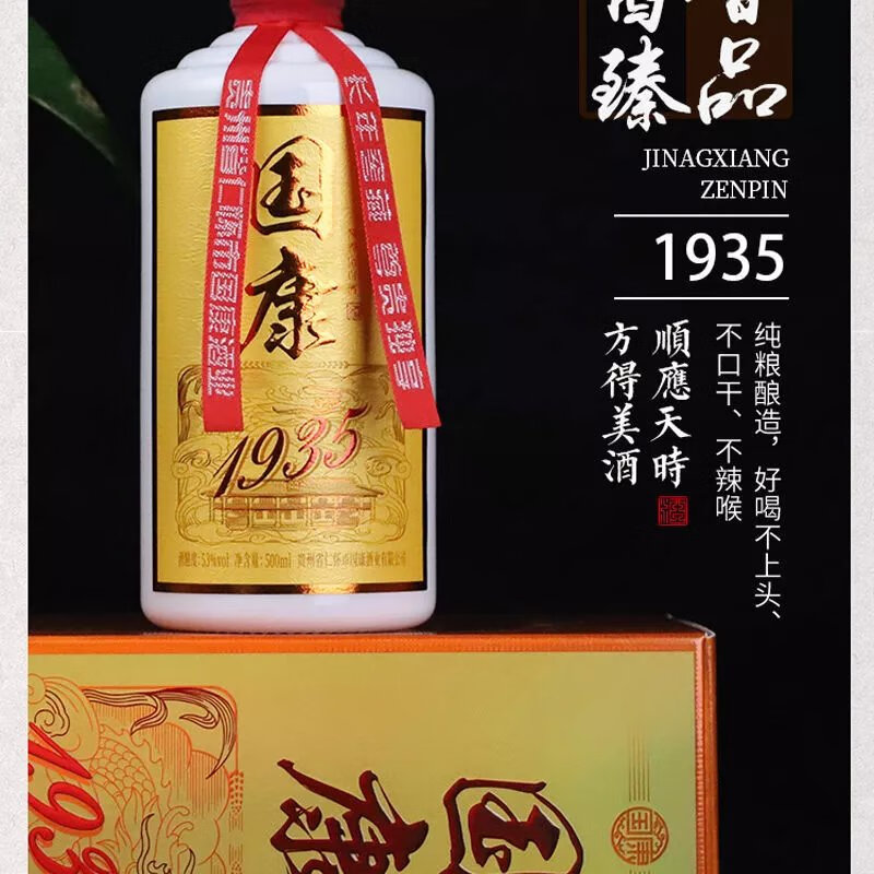 國康酒1935 精品醬香型53度白酒中秋宴請送禮純糧食酒 500ml裝 【國康