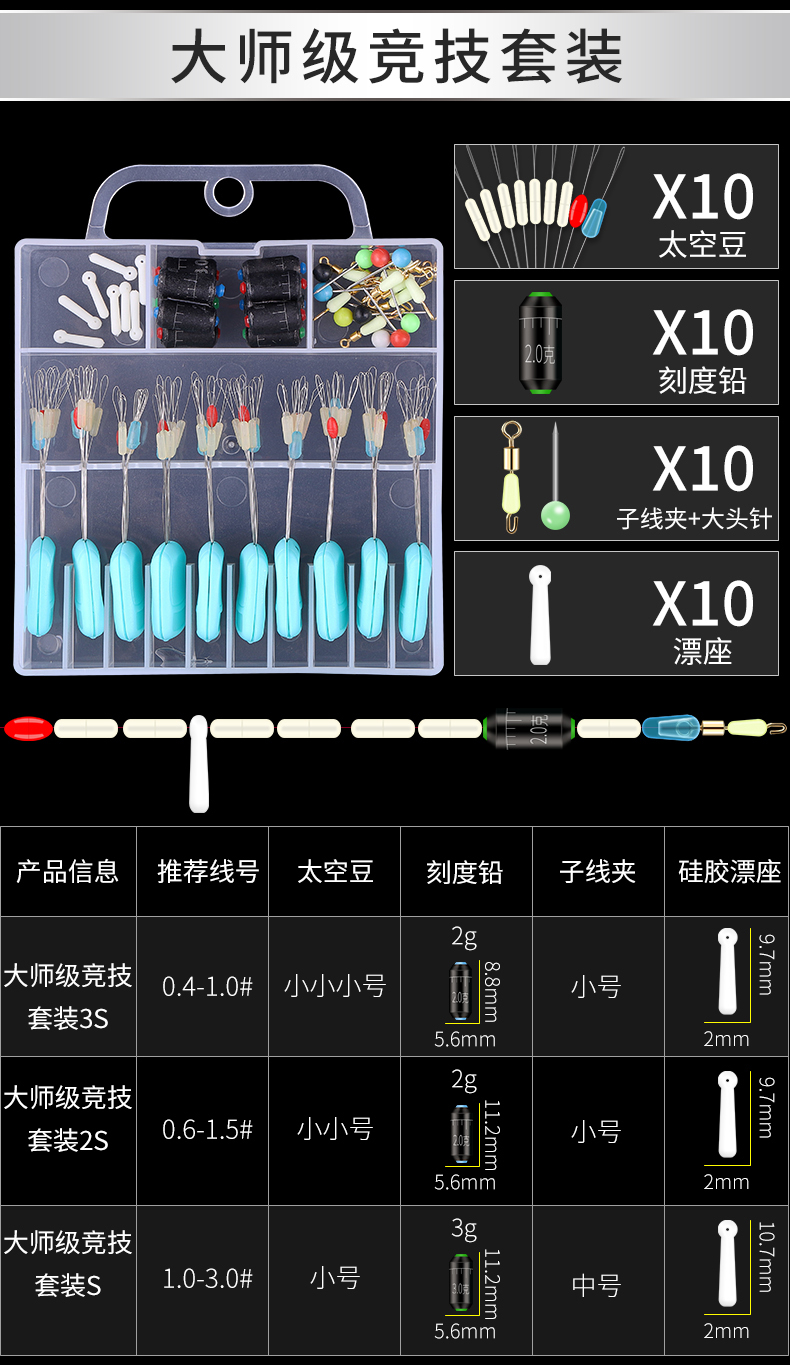 大红狗竞技硅胶太空豆套装 钓鱼铅皮漂座线组配件组合竞技全套小号