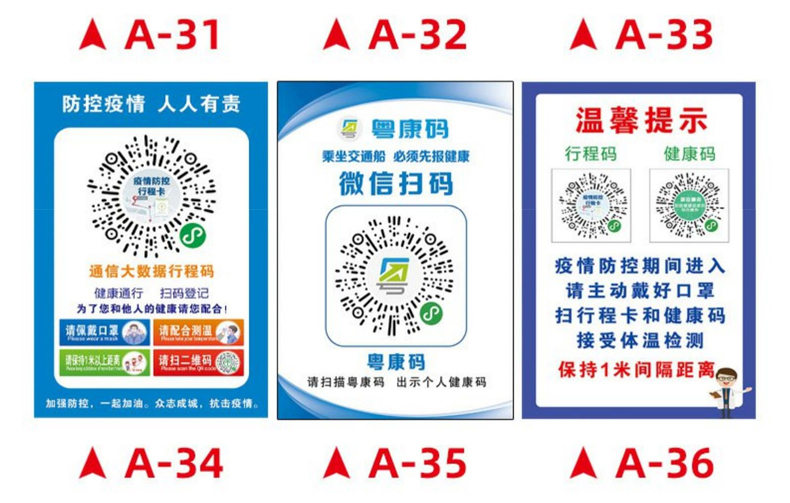 夢傾城疫情健康碼行程碼二維碼展示牌疫情防控提示牌溫馨提示海報牆