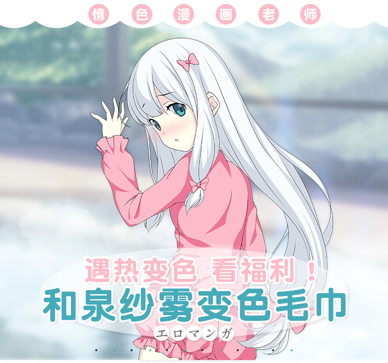 埃罗芒阿老师泉纱雾超大浴巾穹妹变色感温吸水毛巾动漫二次元天媺真白