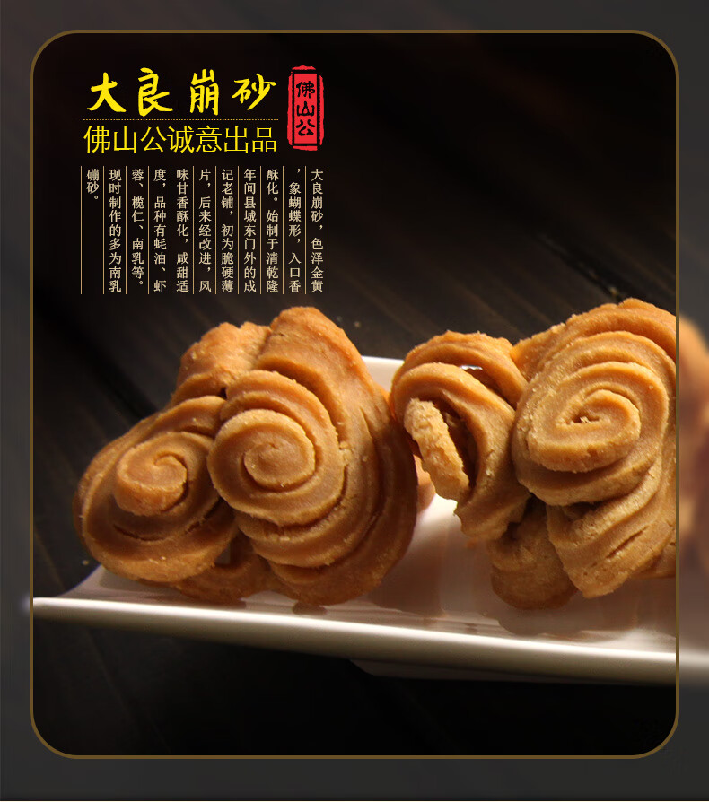 崩沙蹦砂顺德当地特色特产美食大良蹦沙 蹦砂238g* 1包【图片 价格