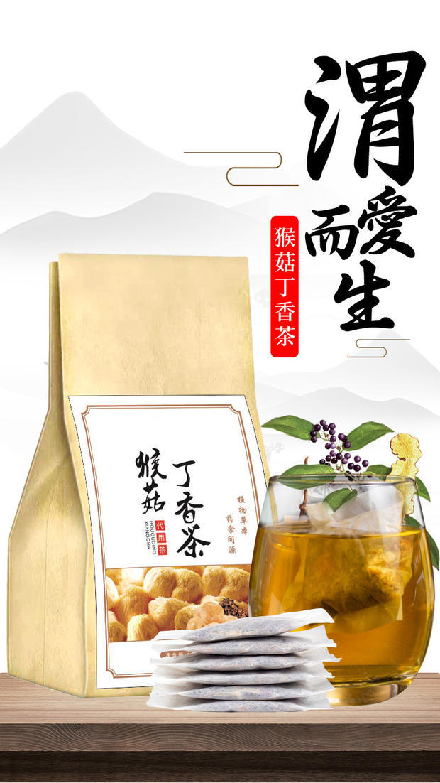 猴头菇丁香茶胃胀气健胃暖胃胃疼养生熬夜有仁堂 单品试用装【图片