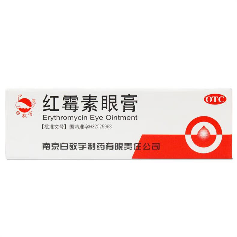 4，白敬宇 紅黴素眼膏 0.5%*2g瞼緣炎眼感染眼葯膏眼葯 1盒裝（優選價）