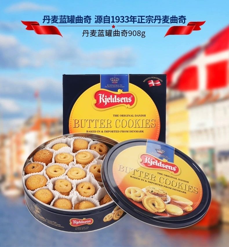 丹麦原装进口蓝罐曲奇饼干908g铁盒年货送礼佳品蓝罐曲奇908g1盒