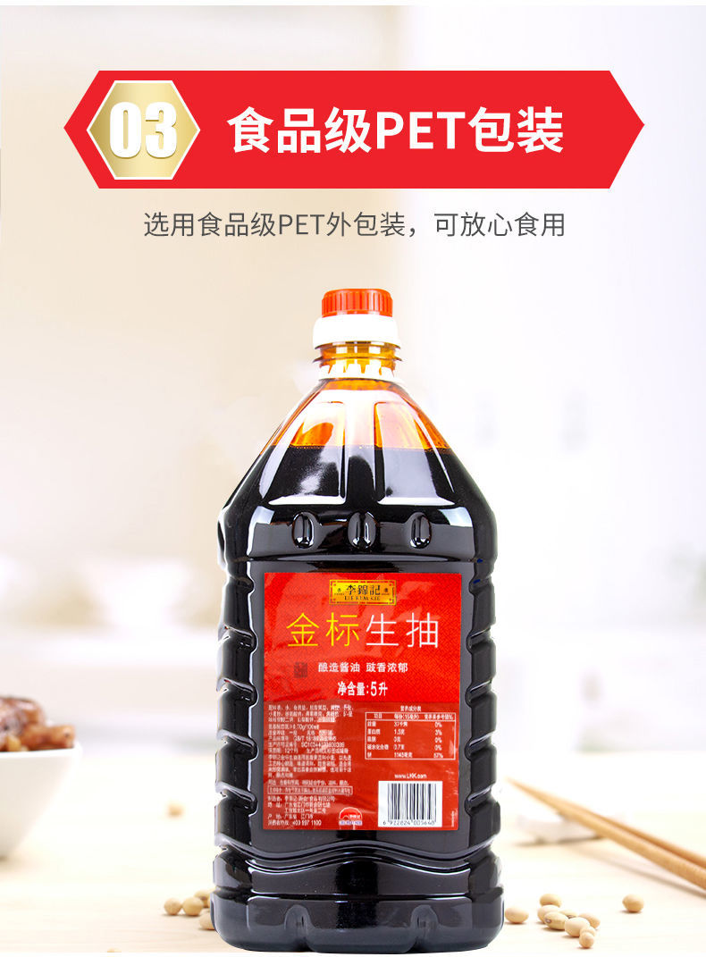 李錦記金標生抽500ml/5l桶 炒菜涼拌提鮮生抽實惠烹飪火鍋調味料