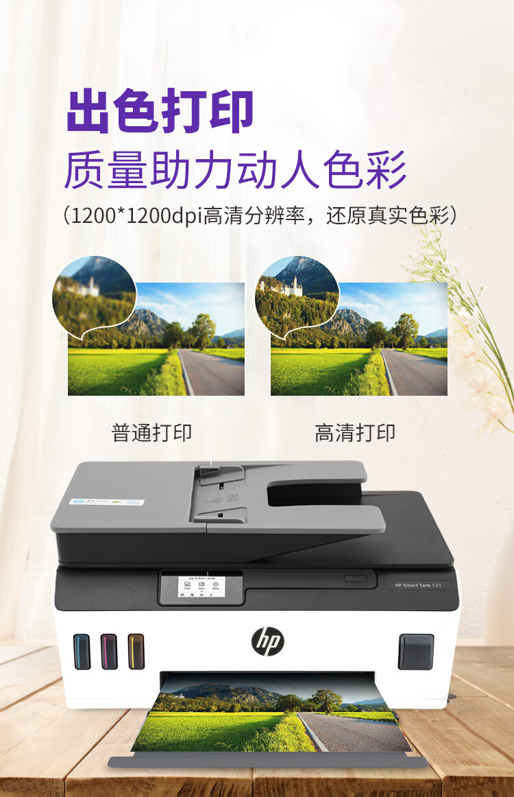 h惠普(huipu)【官方】tank531喷墨连供打印机无线彩色复印扫描三合一