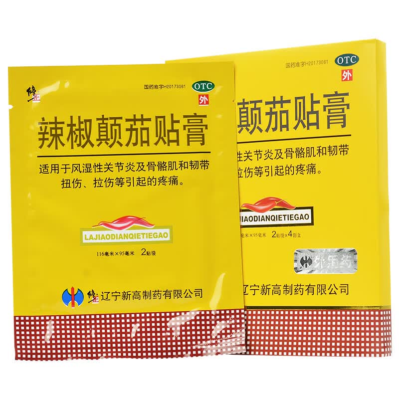 修正 辣椒颠茄贴膏 2贴*4袋/盒 风湿性关节炎 扭伤 拉伤 骨骼韧带 5