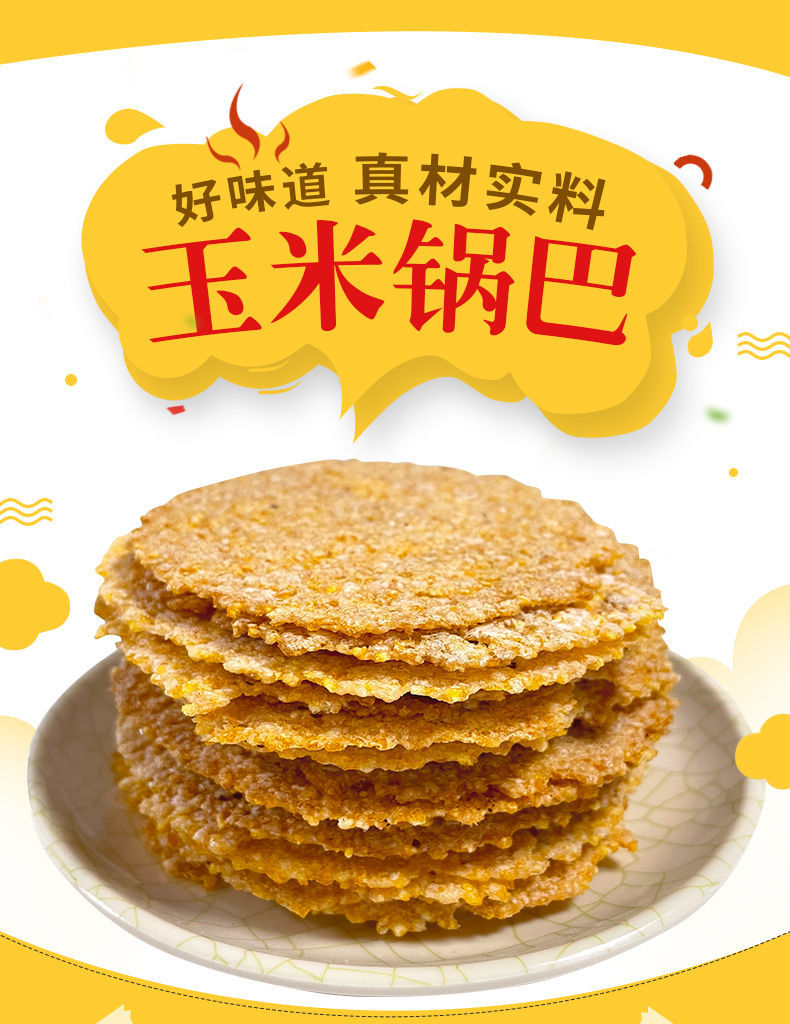 特产非油炸玉米粗粮锅巴250g袋装办公室休闲零食 玉米粗粮锅巴250g*1