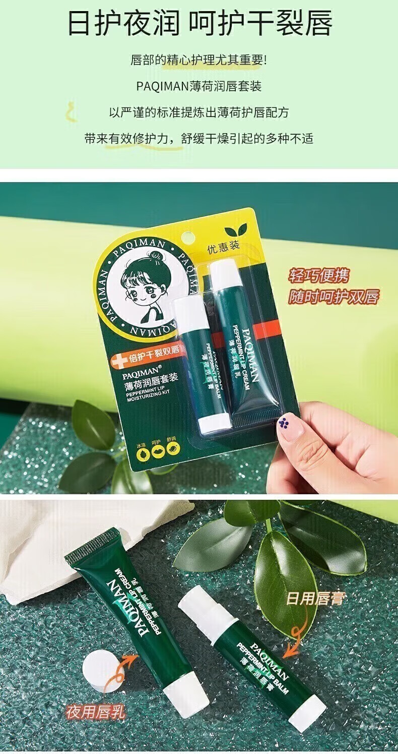 韩婵美妆工具薄荷润唇霜保湿滋润补水防干 1盒2支